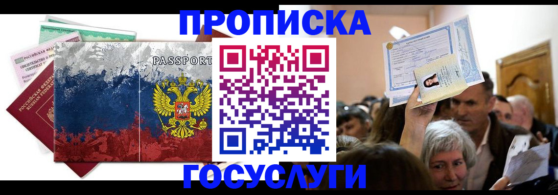 прописка ребенка в Дорогобуже